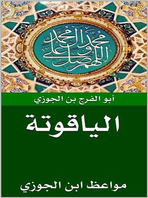 cover image of الياقوتة